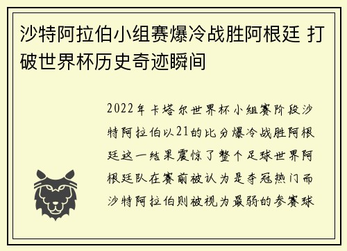 沙特阿拉伯小组赛爆冷战胜阿根廷 打破世界杯历史奇迹瞬间