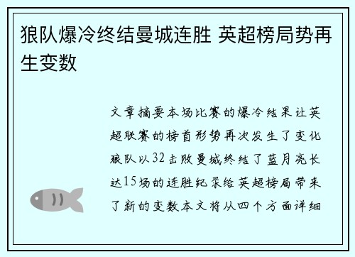 狼队爆冷终结曼城连胜 英超榜局势再生变数 狼队爆冷终结曼城连胜 英超榜局势再生变数