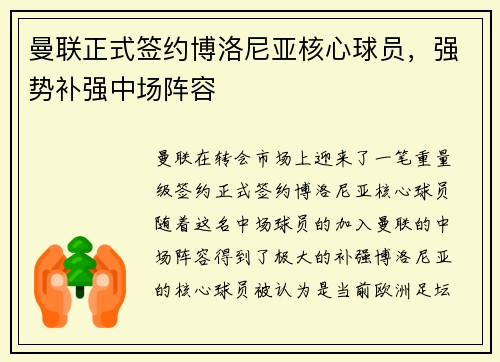曼联正式签约博洛尼亚核心球员,强势补强中场阵容 曼联正式签约博洛尼亚核心球员,强势补强中场阵容
